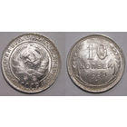 10 копеек 1930