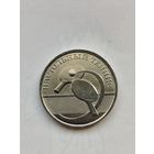 1 рубль Приднестровье. Настольный теннис.