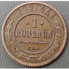 1 копейка 1909 года. Состояние!