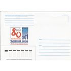 Беларусь 2001 НМХК 70 лет газете Чырвоная змена (к4)