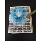 Телецентр в Останкине