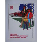 Календарик 2011 г. Росгосстрах. 90 лет. Страхование жизни.