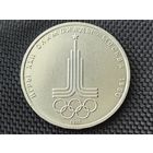 СССР. 1 рубль 1977 - Олимпиада-80, эмблема Олимпийских игр. Торг.