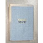 Фридерик Шопен "Письма"