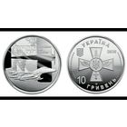 Украина 10 гривен 2020 ВВС Украины UNC