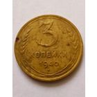 3 коп 1940 г