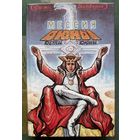 Мессия Дюны. Дети Дюны. Фрэнк Херберт.