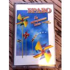 Студийная Аудиокассета Браво - На Перекрестках Весны 1996