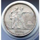 Один рубль 1924 ПЛ (2)