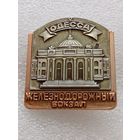 Одесса. Железнодорожный вокзал. #-V-02