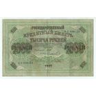 1000 рублей 1917 год, Шипов - Сафронов, ББ