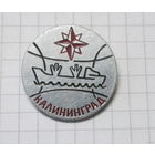 Калининград