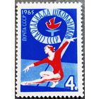 Марка СССР 1965 год Спартакиада школьников