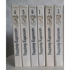 Уладзімір Караткевіч збор твораў у 8 мі тамах 9-ці кнігах. Без тома 7  8/1 8/2. Асобна, па 10 р р за Каласы пад сярпом тваім за 30 тамы, 5-6