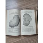 Книга старая, медицина 1897 год