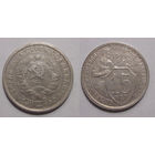 15 копеек 1934