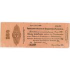 Россия Омск 250 рублей 1919 г. Колчак (Июнь)