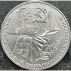 70 ЛЕТ ОКТЯБРЬСКОЙ РЕВОЛЮЦИИ, 1 РУБЛЬ, 1987 ГОД, CuNi, КОНРОС #55.4/36