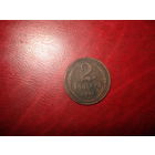 2 копейки 1924 года СССР