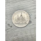 5 рублей. Собор Покрова на Рву. 1989 г