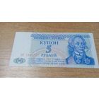 Купон 5 рублей 1994 года Приднестровья