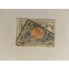 Бельгия 1902  ж/д марки