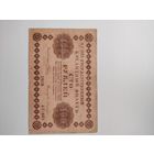 100 рублей 1918 г