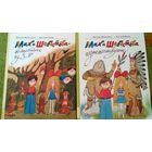 Мах и Шебестова - волшебники из 3 "Б". Мах и Шебестова путешествуют. Милош Мацоурек. Художник Адольф Борн =///