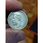 50 копеек 1912