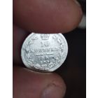 10 копеек 1850