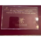 ФУТЛЯР ОТ БОНЫ 80 лет Победы советского народа в Великой Отечественной войне 80 рублей 2025
