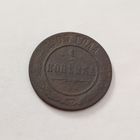 1 копейка 1905 год