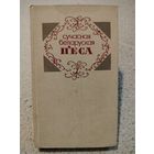 Сучасная беларуская п'еса