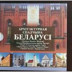 Архітэктурная спадчына Беларусі,2023г.