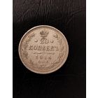 20 копеек 1914