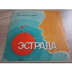 Эстрада. Поёт Хуан Мануэль Серрат (Vinyl)