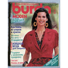 Журнал Burda Moden номер 1,4,5,6,7,8,10 1990 номер 8,10 1991