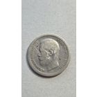 50 Копеек 1897 год (Звезда)