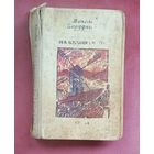 На белом свете. Уран - Зарудный Николай Яковлевич.