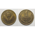 1 копейка 1962 aUNC