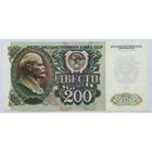 200 рублей 1992