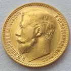 15 рублей 1897г.