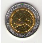 10 рублей 2013 г. Северная Осетия-Алания СПМД (Перепутка цвета)_состояние аUNC