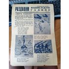 Плакат - газета "Раздавим фашистскую гадину" номер 1.