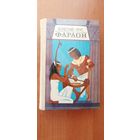 Болеслав Прус "Фараон"