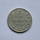 Монета СЕРЕБРО Ранние советы РСФСР 20 копеек 1922 год ОТЛИЧНЫЕ