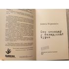 А.Кiркевiч"Беларуская турэмная лiтаратура"\6д