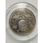 20 лет полета Ю.Гагарин (proof, стародел). 1 рубль СССР