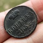 Копейка 1852 ВМ