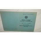 Аттестат 1955г